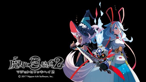 画像ギャラリー No.001のサムネイル画像 / 【PR】奥深い戦闘システムでトレハン三昧！　「魔女と百騎兵2」は遊びやすく進化したアクションと，姉妹の運命が気になるストーリーが魅力