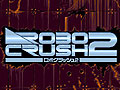 東京レトロゲームショウ2015：第5回「ロボクラッシュ2」で太陽系外惑星を舞台にロボットを作ったり壊したり