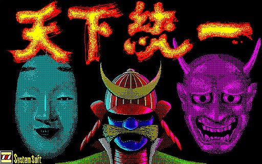 画像ギャラリー No.001のサムネイル画像 / 東京レトロゲームショウ2015：第4回「天下統一」で天下を統一してみたい