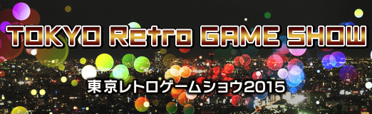 画像ギャラリー No.001のサムネイル画像 / 東京レトロゲームショウ2015：第25回　ホラーRPGの名作「ラプラスの魔」で，名状しがたきものに立ち向かえ！