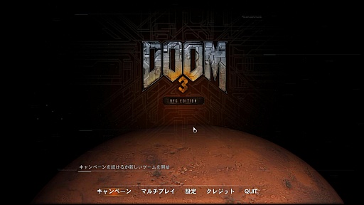画像ギャラリー No.002のサムネイル画像 / 東京レトロゲームショウ2016：第34回　「DOOM 3」で，うっかり地獄へテレポート