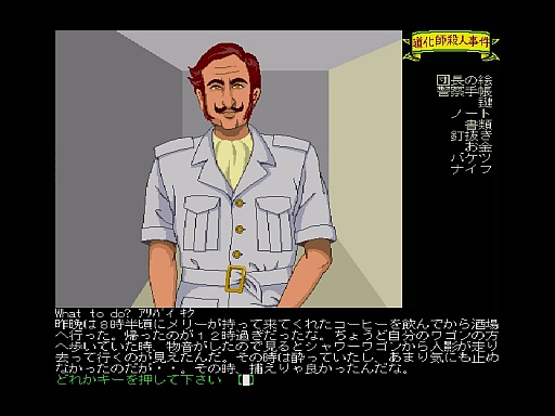 画像ギャラリー No.007のサムネイル画像 / 東京レトロゲームショウ2016:第49回 31年ぶりに「道化師殺人事件」に再挑戦したら,犯人がついに分かってしまった!