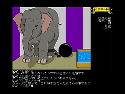 画像ギャラリー No.008のサムネイル画像 / 東京レトロゲームショウ2016:第49回 31年ぶりに「道化師殺人事件」に再挑戦したら,犯人がついに分かってしまった!