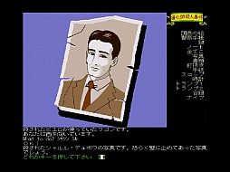 画像ギャラリー No.012のサムネイル画像 / 東京レトロゲームショウ2016:第49回 31年ぶりに「道化師殺人事件」に再挑戦したら,犯人がついに分かってしまった!