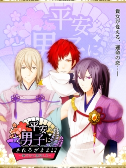 画像ギャラリー No.001のサムネイル画像 / 恋愛SLG「平安男子にされるがまま!?」がGREEでサービス開始
