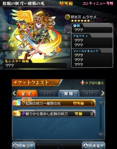 画像ギャラリー No.002のサムネイル画像 / 3DS版「モンスターストライク」助っ人やモンスター3体縛りなど変則バトルを用意。曜日クエストとチケットクエストも健在