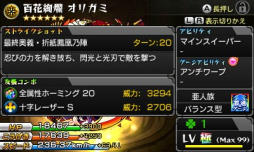 画像ギャラリー No.083のサムネイル画像 / 3DS版「モンスターストライク」,序盤のインプレッションを紹介。横長画面でよりスピーディな展開に
