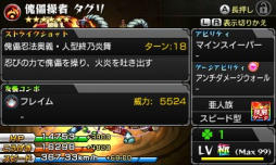 画像ギャラリー No.087のサムネイル画像 / 3DS版「モンスターストライク」,序盤のインプレッションを紹介。横長画面でよりスピーディな展開に