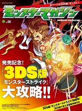 画像ギャラリー No.003のサムネイル画像 / 3DS版「モンスターストライク」が本日発売。スマホ版モンスターはもちろん，オリジナルモンスターも登場