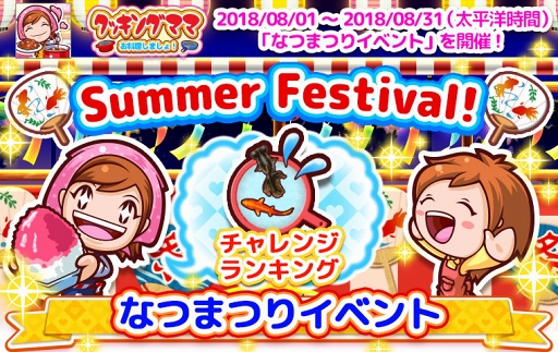 画像ギャラリー No.015のサムネイル画像 / 「クッキングママ お料理しましょ！」，大型アップデートで新機能「かじゅえん（果樹園）」を実装