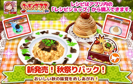 画像ギャラリー No.002のサムネイル画像 / 「クッキングママ お料理しましょ！」，秋祭りイベントが9月6日から開催