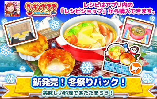 画像ギャラリー No.011のサムネイル画像 / 「クッキングママ お料理しましょ！」，11月1日より冬祭りイベントを開催