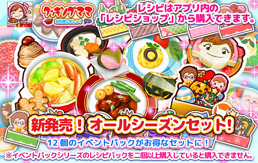画像ギャラリー No.006のサムネイル画像 / 「クッキングママ お料理しましょ！」，クリスマスイベントが12月1日より開催