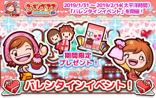 画像ギャラリー No.001のサムネイル画像 / 「クッキングママ お料理しましょ！」，バレンタインイベントが1月31日に開催