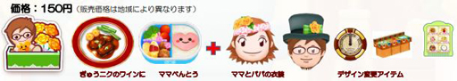 画像ギャラリー No.001のサムネイル画像 / 「クッキングママ お料理しましょ!」,父の日イベントを5月30日より開始