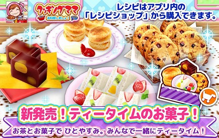 画像ギャラリー No.007のサムネイル画像 / 「クッキングママ お料理しましょ！」，七夕イベントが7月1日開始
