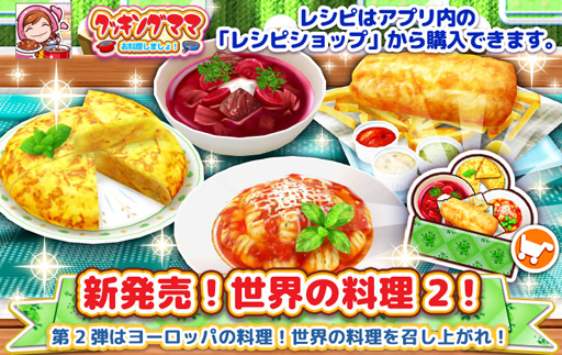 画像ギャラリー No.012のサムネイル画像 / 「クッキングママ お料理しましょ!」,ハロウィンイベントが10月1日よりスタート