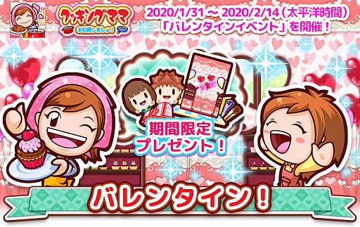 画像ギャラリー No.001のサムネイル画像 / 「クッキングママ お料理しましょ!」でバレンタインイベントが開幕