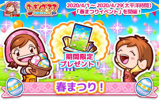 画像ギャラリー No.001のサムネイル画像 / 「クッキングママ お料理しましょ!」,春まつりイベントが開催