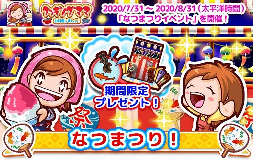 画像ギャラリー No.014のサムネイル画像 / 「クッキングママ お料理しましょ!」,夏祭りイベントが本日スタート