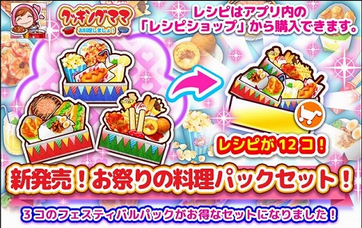 画像ギャラリー No.004のサムネイル画像 / 「クッキングママ お料理しましょ！」で冬祭りイベントが11月1日より開催