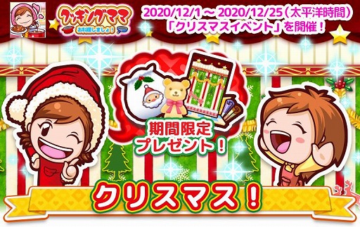 画像ギャラリー No.001のサムネイル画像 / 「クッキングママ お料理しましょ！」のクリスマスイベントがスタート