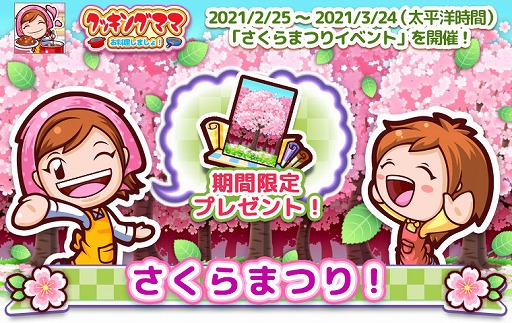 画像ギャラリー No.001のサムネイル画像 / 「クッキングママ お料理しましょ!」で“さくらまつりイベント”が開催