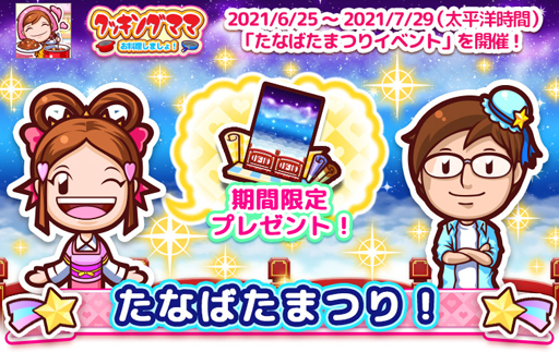 画像ギャラリー No.001のサムネイル画像 / 「クッキングママ お料理しましょ!」,“七夕祭りイベント”を実施。星のオムライス&星空ゼリーが販売中