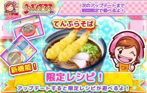 画像ギャラリー No.012のサムネイル画像 / 「クッキングママ お料理しましょ！」，バレンタインイベントを2月1日に開始