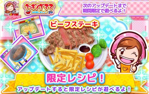 画像ギャラリー No.002のサムネイル画像 / 「クッキングママ お料理しましょ！」，“さくらまつりイベント”開催中。限定レシピ「ビーフステーキ」も