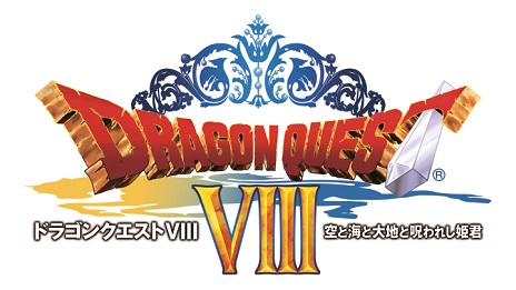 画像ギャラリー No.001のサムネイル画像 / 3DS版「ドラゴンクエストVIII」のパッケージイラストが公開。早期購入特典は「いにしえのロトの剣」のプレゼントコード
