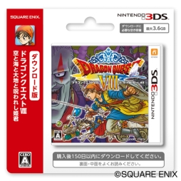 画像ギャラリー No.001のサムネイル画像 / 3DS版「ドラゴンクエストVIII」のダウンロードカードが本日から順次販売。ニンテンドーeショップでの予約購入も可能に