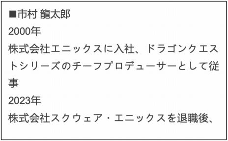 画像ギャラリー No.006のサムネイル画像 / 「ドラクエ」シリーズを手掛けた市村龍太郎氏が社長に就任。NetEase Games,エンターテイメントプロデュース会社「ピンクル」を設立