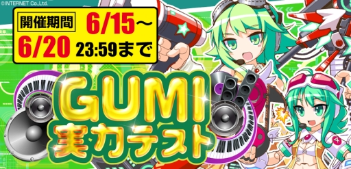 画像ギャラリー No.003のサムネイル画像 / 「女子メカ！」ボーカロイド「GUMI」とのコラボキャンペーンが再び。新機体も登場