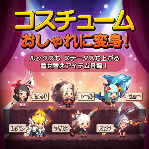 画像ギャラリー No.001のサムネイル画像 / 「クルセイダークエスト」勇者のコスチューム機能を含むアップデートを実施