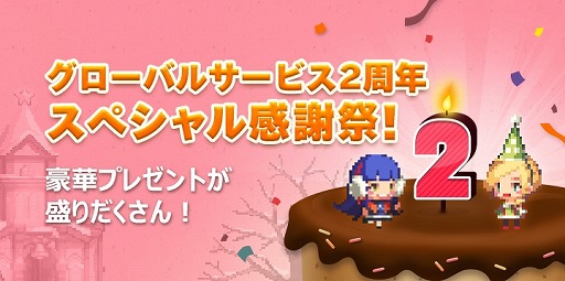 画像ギャラリー No.001のサムネイル画像 / 「クルセイダークエスト」,サービス2周年を記念するイベントを開催