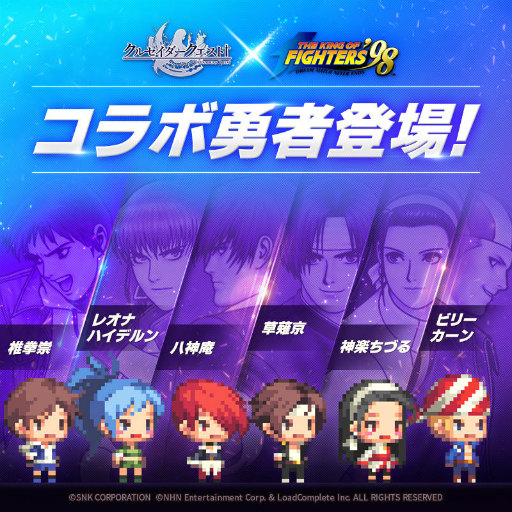 画像ギャラリー No.002のサムネイル画像 / KOFキャラが「クルセイダークエスト」にコラボ勇者となって登場