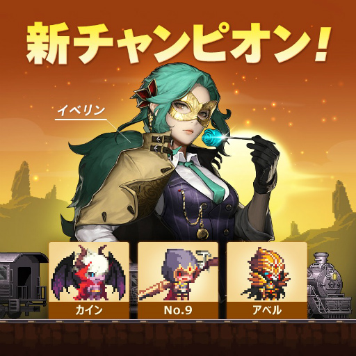 画像ギャラリー No.004のサムネイル画像 / 「クルセイダークエスト」が世界2000万DLを達成,新システム“名声”も実装