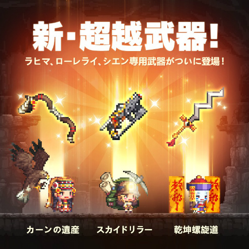 画像ギャラリー No.005のサムネイル画像 / 「クルセイダークエスト」が世界2000万DLを達成,新システム“名声”も実装