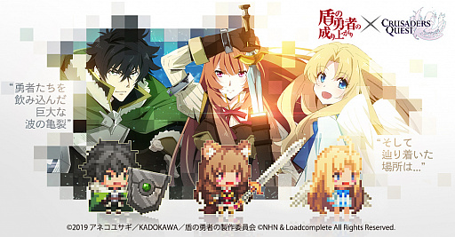 画像ギャラリー No.002のサムネイル画像 / 「クルセイダークエスト」,TVアニメ「盾の勇者の成り上がり」とのコラボを実施