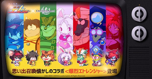画像ギャラリー No.002のサムネイル画像 / 「クルセイダークエスト」,TVアニメ「十二戦支 爆烈エトレンジャー」コラボが開催
