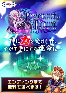 画像ギャラリー No.001のサムネイル画像 / 神々の遺産をめぐる物語。「レヴナントドグマ」Android版の事前登録受付を開始