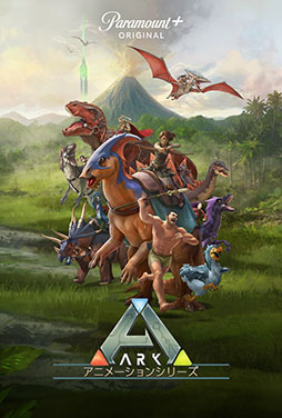 画像ギャラリー No.001のサムネイル画像 / 人気ゲームを基にした「ARK:アニメーションシリーズ」,12月20日よりParamount+で独占配信を開始。予告編やキービジュアルも解禁