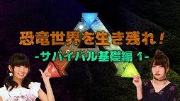 画像ギャラリー No.010のサムネイル画像 / 「ARK:Survival Evolved」,ゲーム攻略動画の第1弾が公開に