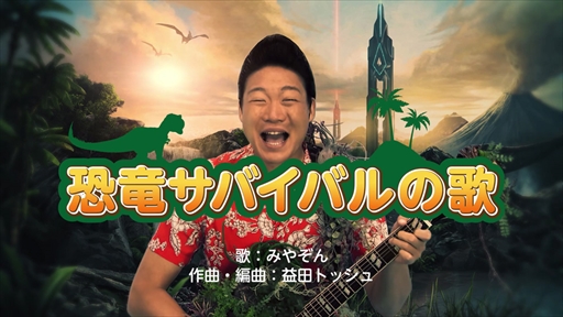 画像ギャラリー No.001のサムネイル画像 / PS4版「ARK：Survival Evolved」，ANZEN漫才のみやぞんさんをプロモーションに起用。Web CMを公開