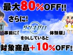 スパイク・チュンソフト，PS Storeで年に一度の大感謝祭セールを本日より開催。「ザンキゼロ」の体験版をDLしておくとさらに10％OFF