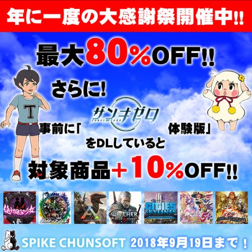 画像ギャラリー No.002のサムネイル画像 / スパイク・チュンソフト,PS Storeで年に一度の大感謝祭セールを本日より開催。「ザンキゼロ」の体験版をDLしておくとさらに10%OFF