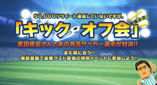 画像ギャラリー No.001のサムネイル画像 / 「ポケットフットボーラー」体験イベントが8月2日に開催。豪華ゲストが登場