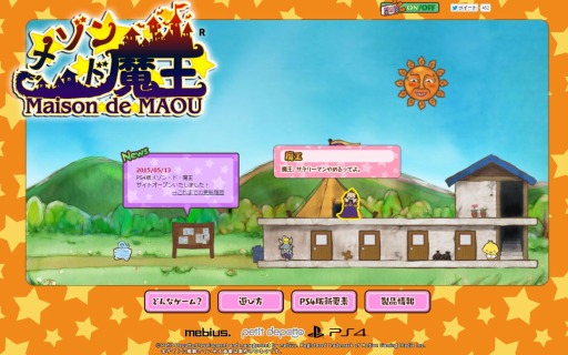 画像ギャラリー No.001のサムネイル画像 / PS4版「メゾン・ド・魔王」公式サイトが本日オープン。新要素を公開