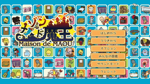 画像ギャラリー No.002のサムネイル画像 / PS4版「メゾン・ド・魔王」は6月10日に発売。画面がフルHDに対応した他,他機種版の内容に加えて新要素を搭載